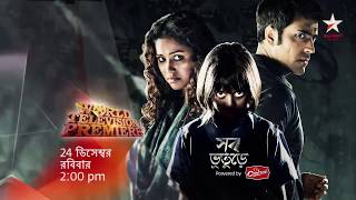 Watch Wolrd Tv Premiere Shob Bhooturey 24Th Dec,Sunday 200 Pm