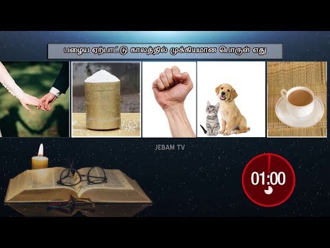 பழைய ஏற்பாட்டு காலத்தில் முக்கியமான பொருள் எது | Bible Connection | Jebamtv