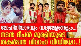 ദപന മരളയട തകരപപന വവഹ വഡയയ ചതരങങള വറലകനന.. L Deepan Murali Wedding Video