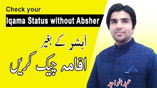 How to check Iqama Status without Absher Account? | Job & Business Life Success | Abdul Wajad Raza screenshot 1