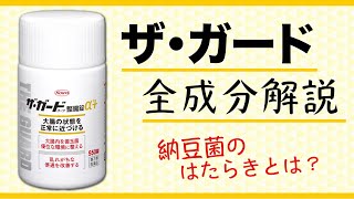 ザ・ガード整腸錠 の特徴は？ ビオフェルミン と何が違う？