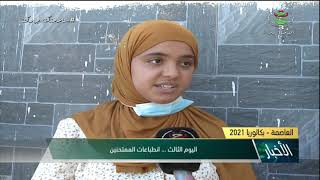 نشرة أخبار 13:00| الثلاثاء 22 جوان 2021