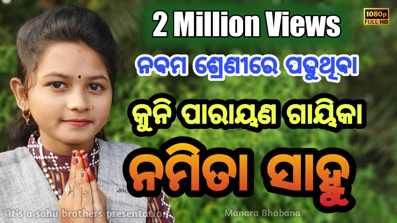 namita sahu parayana , namita parayana , tengara namita sahu parayana , parayana gayika namita sahu