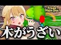 どけ!!!!【Trees Hate You/ルイス・キャミー/にじさんじ】