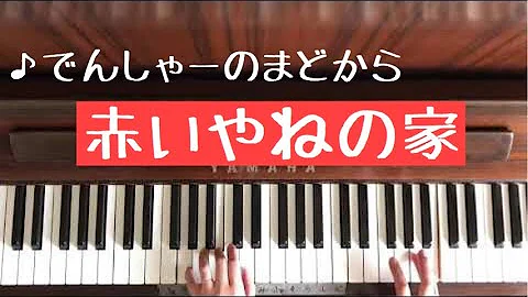 おかあさんといっしょ赤い屋根の家か Mp3