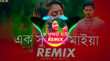 Ak sundori maiya amar mon nilo kariya dj rimix in 2022 #djremix #songs #rimix