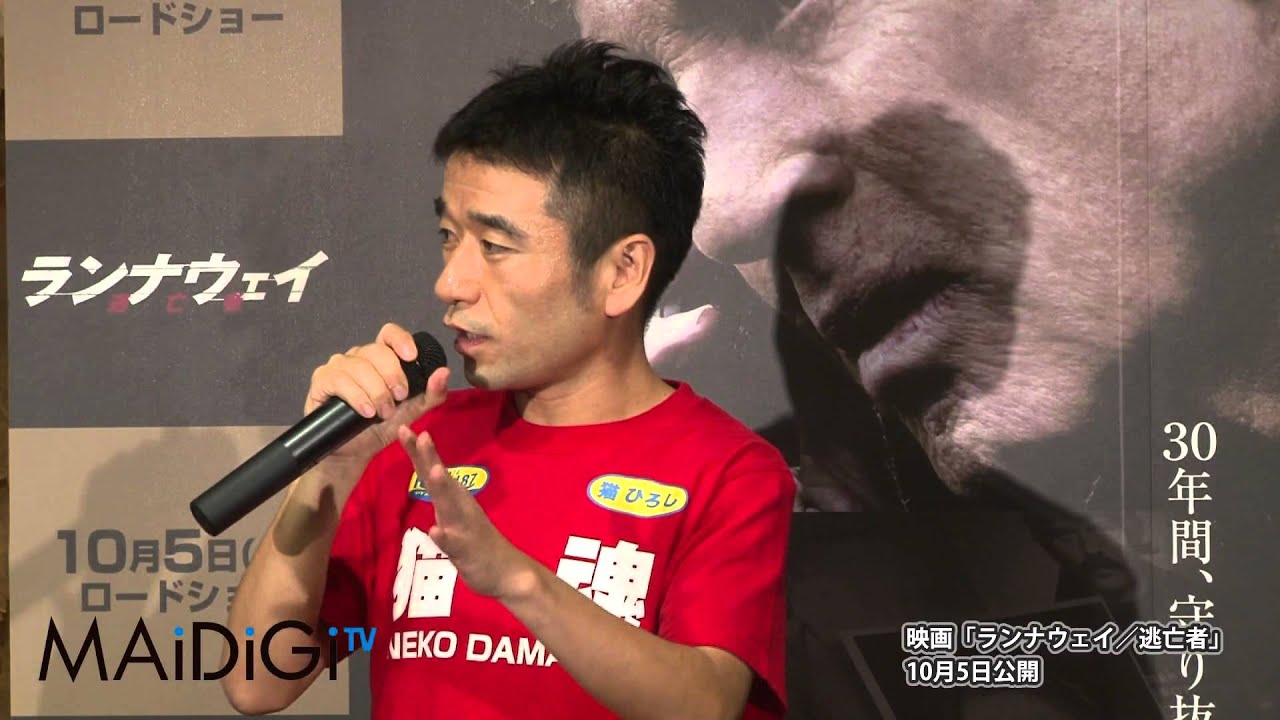 小森純 猫ひろし登場 映画 ランナウェイ 逃亡者 2 Youtube 小森純 猫ひろし登場 映画 ランナウェイ 逃亡者 2 Youtube