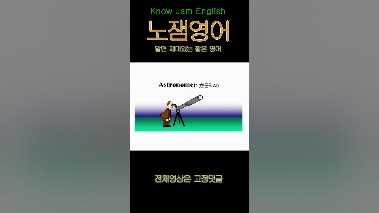 【공지】별자리를 모르는 천문학자, 천문학자의 일
