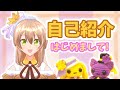 【自己紹介】はじめまして!廻季はるか です!【新人Vtuber】