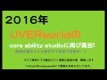 20161213 UVERworldのcore ability studioに再び集合!