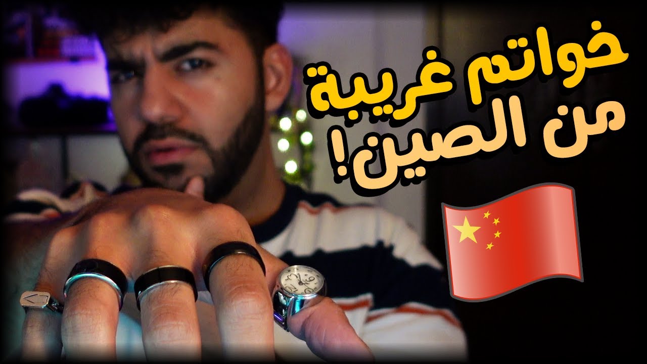 اشتريت خاتم محظور من علي اكسبرس ❗😳 | #10 | سوق الصين العظيم 🇨🇳