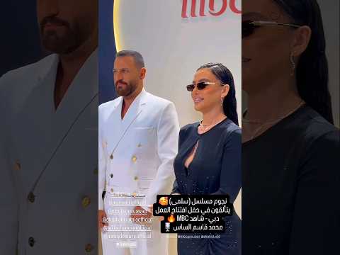 نجوم مسلسل سلمى محمد قاسم الساس