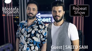 REPEAT SHOW , Mostafa Yeganeh - Saeed Sam Teaser تیزر قسمت دهم ریپیت شو با سعید سام