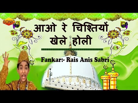aao re chishtiyo khelen holi rais anis sabri