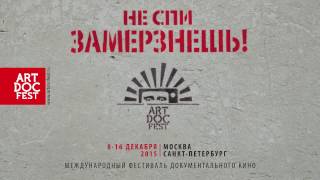 Обзор программы "От А до А" | Артдокфест-2015 Обзор программы "От А до А" | Артдокфест-2015