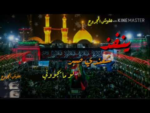 عالحنان احباب كلبي عودوني باسم الكربلائي حاله واتس توجع تصميمي الوووصف فديتكم