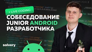 :    Junior Android-