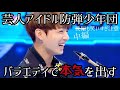 【BTS 日本語字幕】芸人アイドル防弾少年団をバラエティに出すとこうなる【中編】