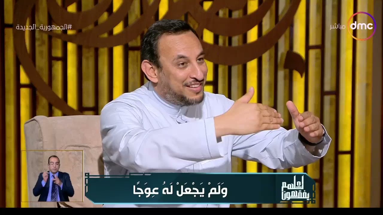 لعلهم يفقهون - تعرف على لمحة من إعجاز القرآن مع الحروف مع الشيخ خالد الجندي