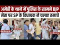 Amethi sp mla rakesh pratap singh had a scuffle with a bjp leader in the police station thrashed him in front of the police