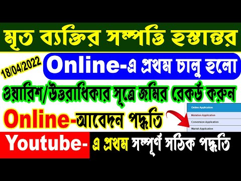 ভিডিও: মিউটেশন কি উত্তরাধিকার সূত্রে প্রাপ্ত হতে পারে?