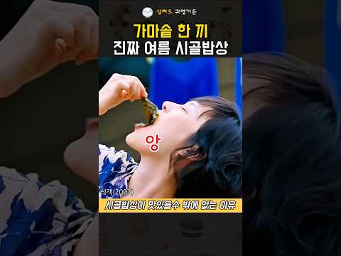 시골 가마솥밥상이 특별한 이유 thumbnail