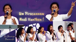 Um Prasannam Nadi Vanthen | Praise&Worship | Edinshiga Premananth | 