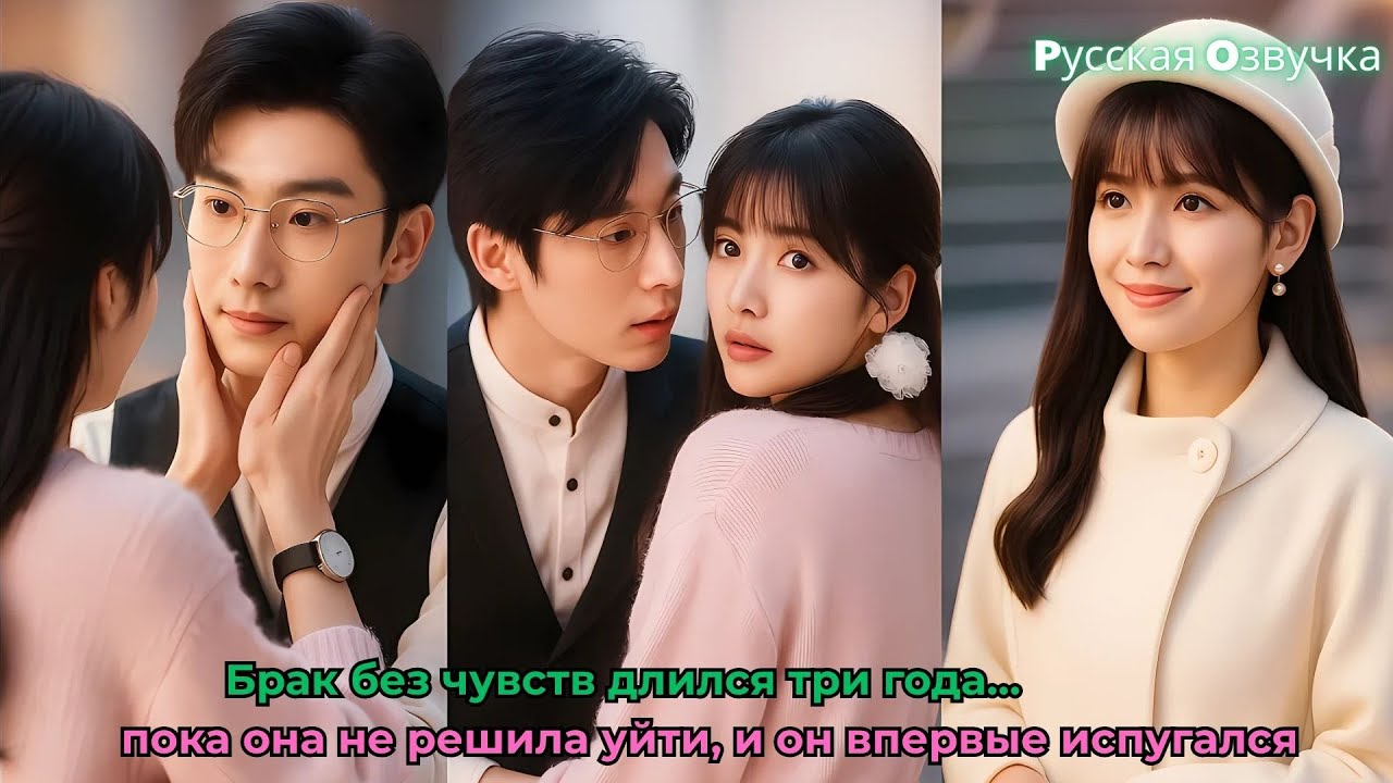 Брак без чувств длился три года… пока она не решила уйти, и он впервые испугался