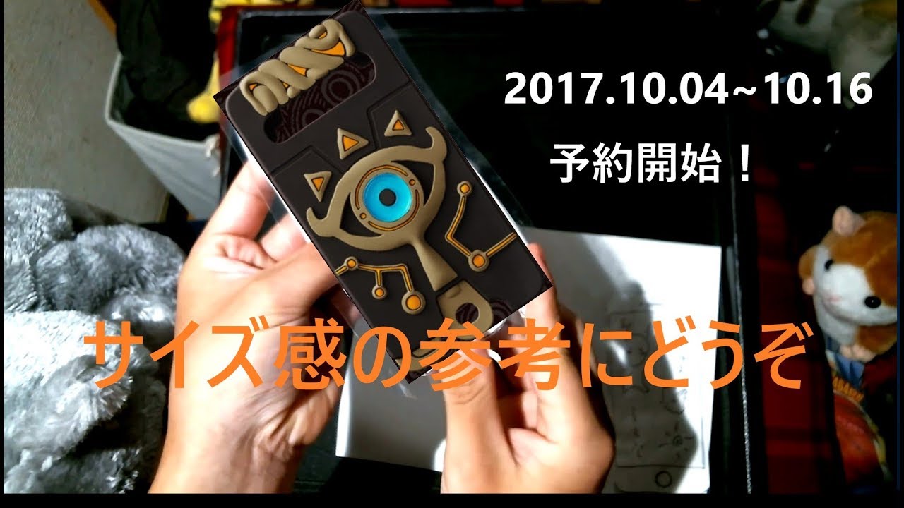 胸躍る最高のカバー シーカーストーン型iphoneケースのサイズ感やiphoneのセット方法を妄想します 17 10 4 本日予約開始 Youtube