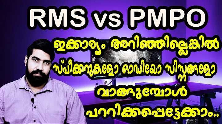 PMPO vs RMS Explained in Malayalam