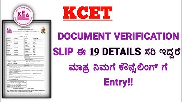 DOCUMENT VERIFICATION SLIP ಈ 19 DETAILS ಸರಿ ಇದ್ದರೆ ಮಾತ್ರ ನಿಮಗೆ ಕೌನ್ಸೆಲಿಂಗ್ ಗೆ Entry! #kcet #document