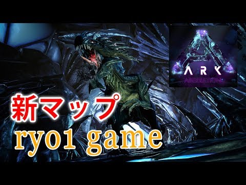 Live 2 新dlc Aberrationマップ Ark Survival Evolvedマルチプレイ Pc版 Youtube