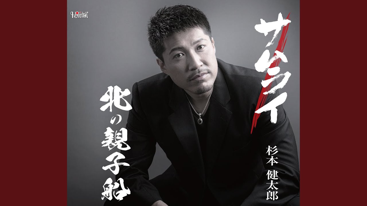 サムライ YouTube