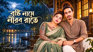 Brishti Name Nirob Rate | বৃষ্টি নামে নীরব রাতে | Sandip Maiti | Bengali Rain Song 2026