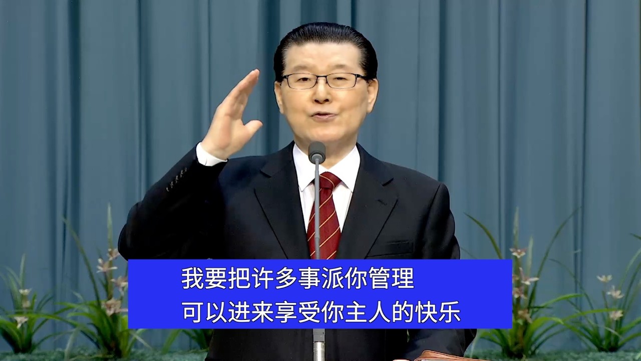 路加福音第十一章十四至三十二节释经讲道