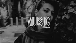 اغنية مغربية (توحشتك انا) بطيئ 🎧 ريمكس عربي 2023 / اغاني بطيء | Fatih Yılmaz & Amorf - Ömür slowed