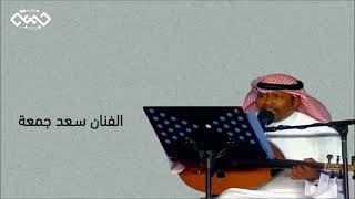 سعد جمعة / حيرة مع الليل / جلسة 8