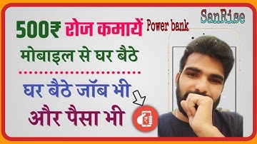 #sanrise Power bank se withdrawal kese lgaye | lockdown me pese kese kmaye