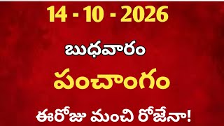 Details October 14th 2026 panchangam /october 2026 calendar /daily panchangam /eroju panchangam /amavasya Guide