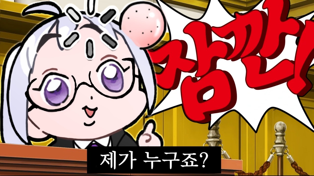 돌아왔다! - 역전재판 2-1