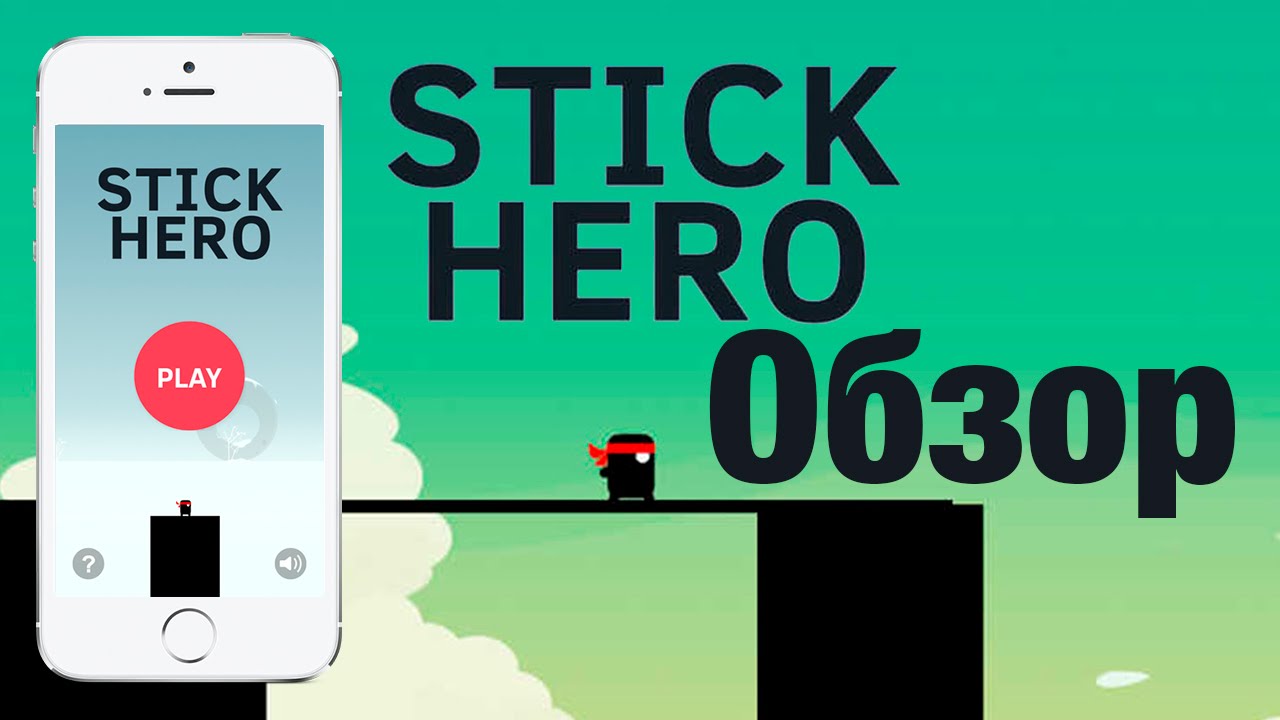 Stick Hero на BQ. Game Stick Lite разные версии. Результат в Stick Hero где 50. Game Stick Lite Прошивка 20.