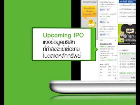 www.settrade.com ปรับโฉมตอบโจทย์นักลงทุนทั้งมือใหม่และมือโปร