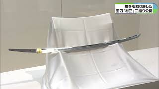 The treasured sword 