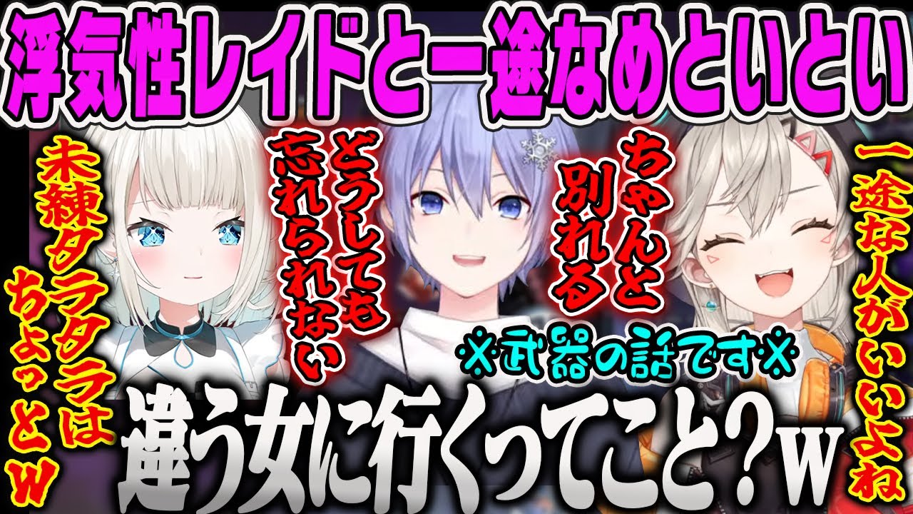 【小森めと】浮気性のレイドと一途なめといといAPEX【白雪レイド、絲依とい、ぶいすぽ】