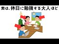 【有益】休日なのに勉強している人の雑学