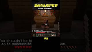 惡魔寄生（1）：這是一個詭異的世界，是幻覺還是現實？ #我的世界 #MC #我的世界烧鸡 #Minecraft #MOD