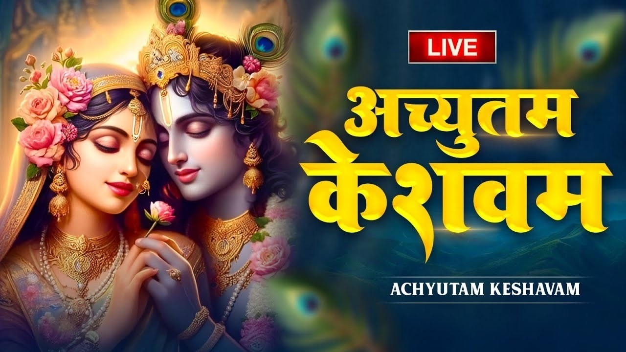 🔴 LIVE : Achyutam Keshavam Krishna Damodaram | अच्युतम केशवम Kaun Kehte hai Bhagwan Aate nahi
