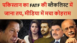 Pakistan May Enter FATF blacklist | Pakistan Media On India Latest | News Flash
