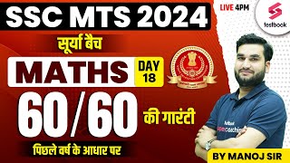 SSC MTS Maths 2024 | Practice Set 18 | SSC MTS Maths Classes By Manoj Sir | MTS Maths PYQs