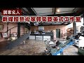 百坪咖啡館打造工作室　藝術家迎窗就是淡水河 | 台灣新聞 Taiwan 蘋果新聞網